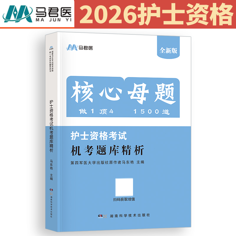 2026年护士资格章节习题1500题