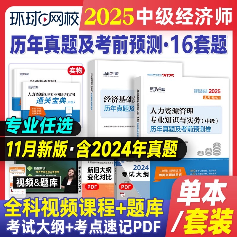 环球中级经济师真题试卷