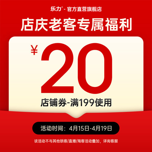 1元抢店庆老客专属20元券