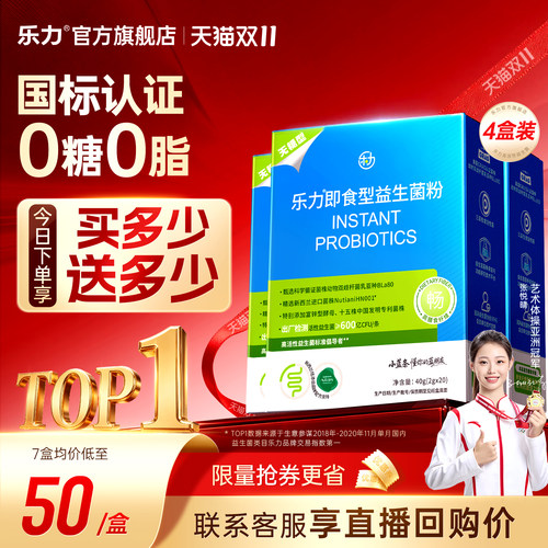 乐力女性无糖益生菌国标认证0糖