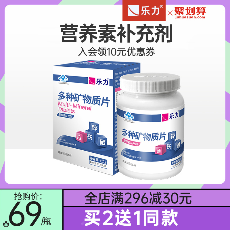 乐力多种矿物质片钙铁锌硒矿物质钙片成人成年硒钙片