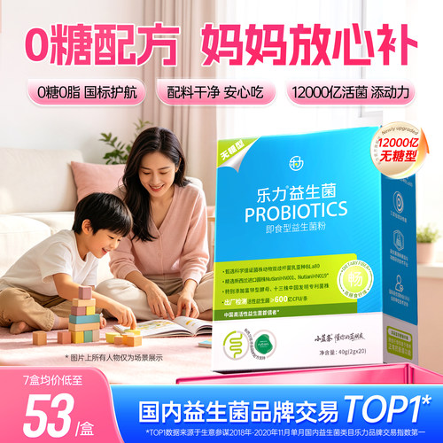 无糖益生菌肠胃肠道孕妇女性大人