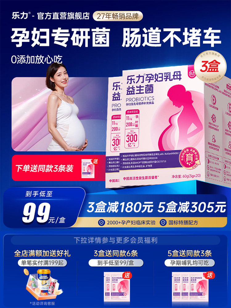 3盒】乐力孕妇乳母益生菌控肠胃肠道孕期专用营养品糖补品调理粉