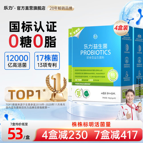 乐力无糖益生菌600亿肠胃肠道