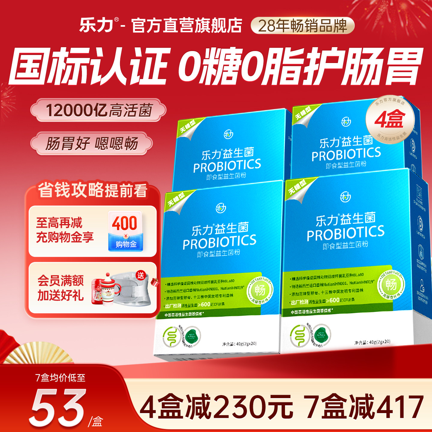 【多盒装】乐力无糖益生菌大人成人肠胃肠道益生元孕妇冻干粉调理