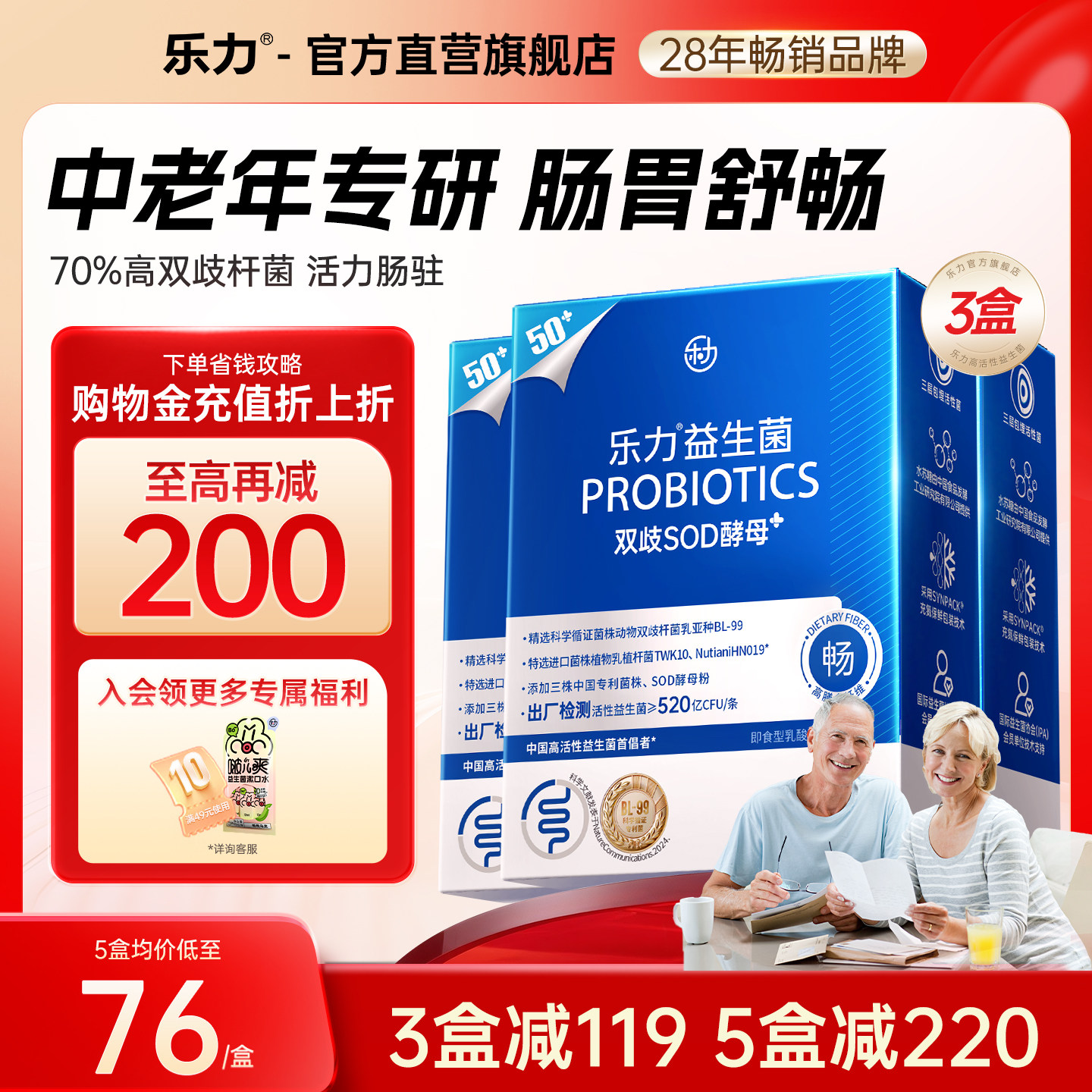 50+专研乐力中老年肠道益生菌