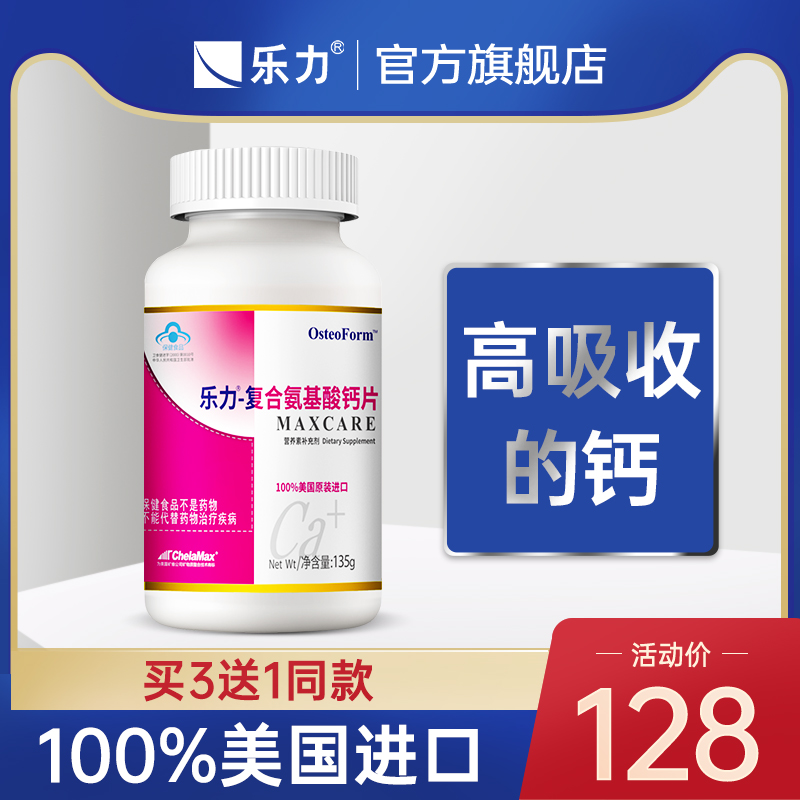 乐力复合氨基酸钙片美国中老年女性成年男少年人补钙骨质疏松螯合