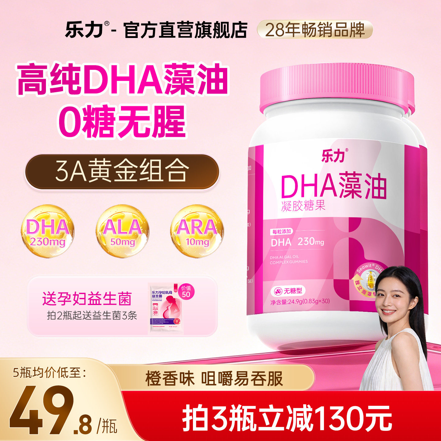 乐力DHA孕妇专用海藻油乳母营养										