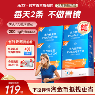 乐力益生菌罗伊氏乳杆菌pylopass养胃猴头菇粉肠胃大人成人调理