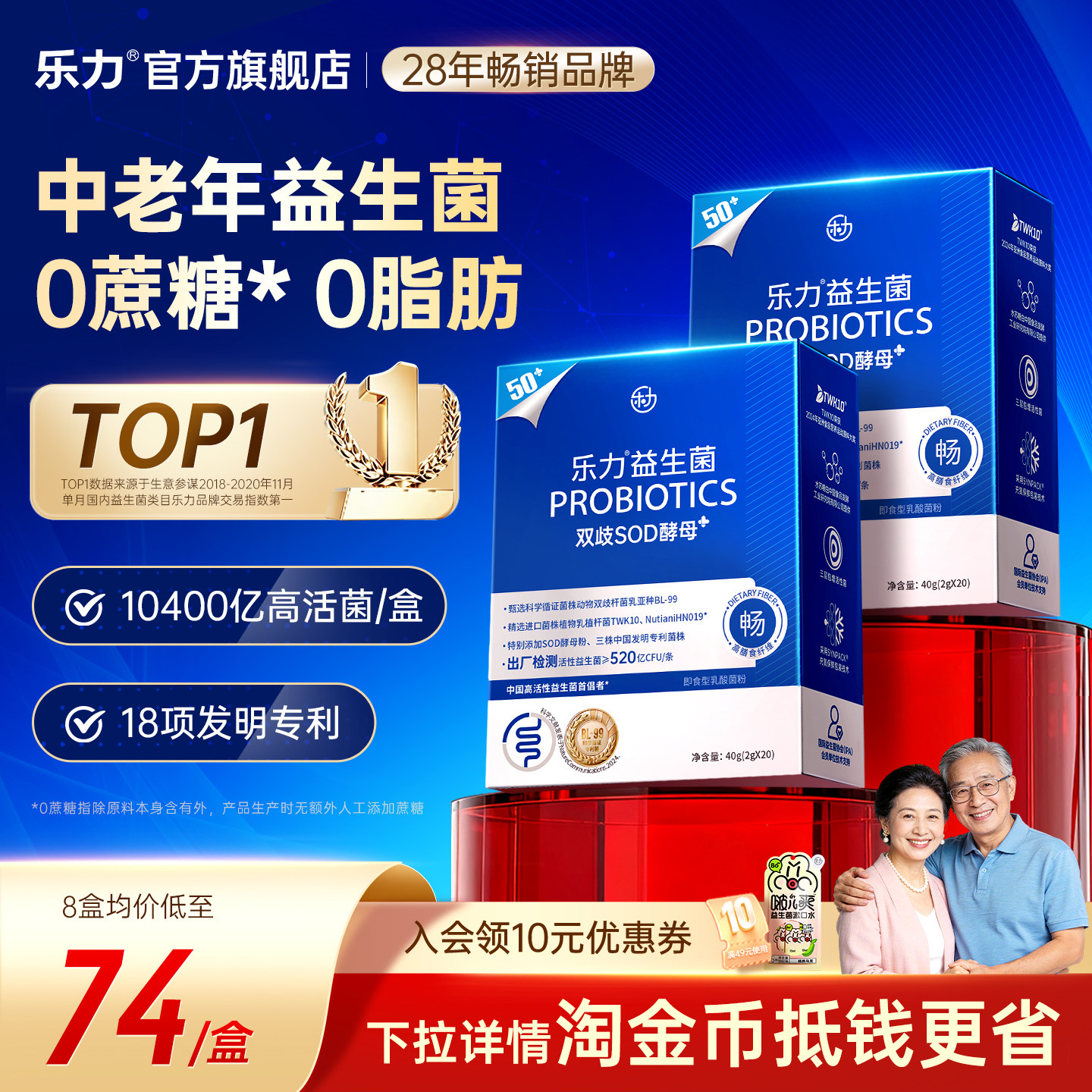 乐力中老年人高活性益生菌大人肠胃老人肠道粉胃道益生元正品官方