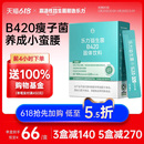 乐力b420益生菌女性身材管理大人肠胃益生元 官方旗舰店正品