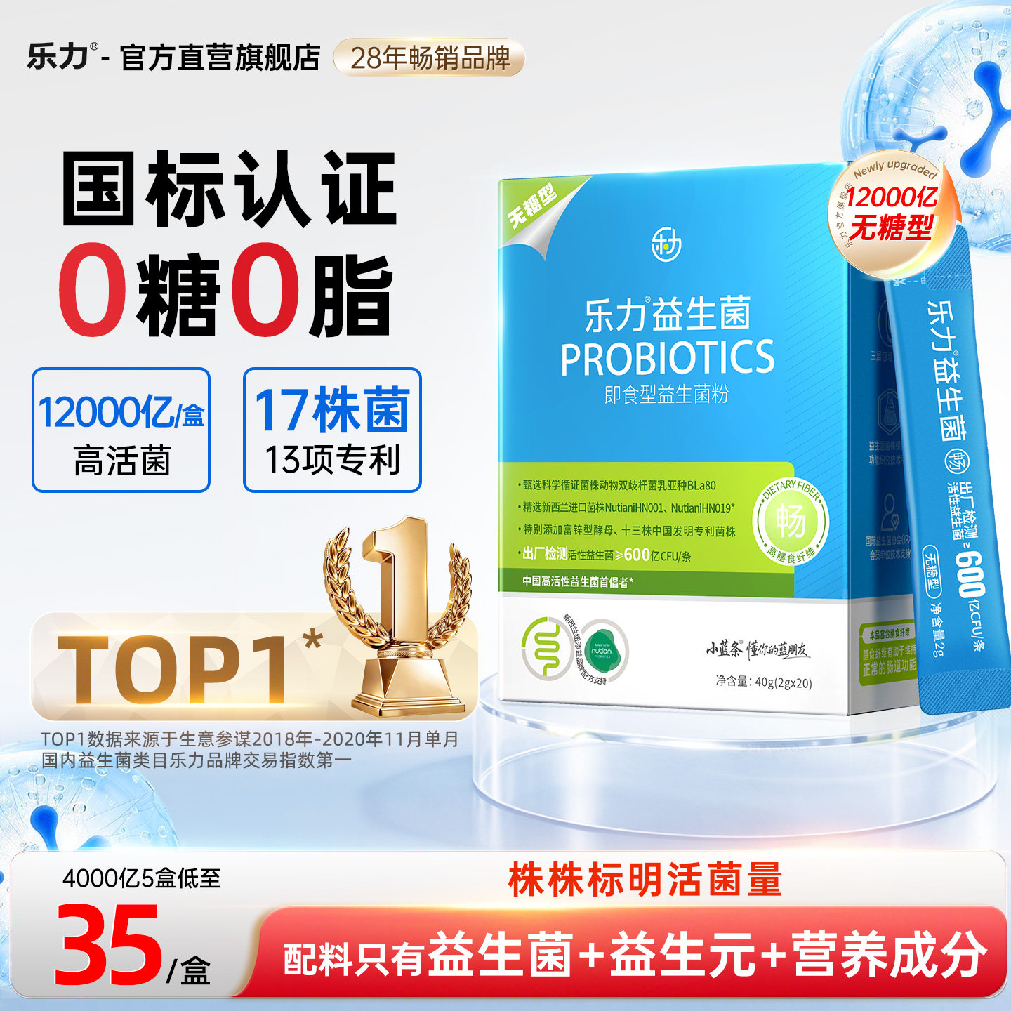 乐力小蓝条益生菌20条 11.9元 - 86线报