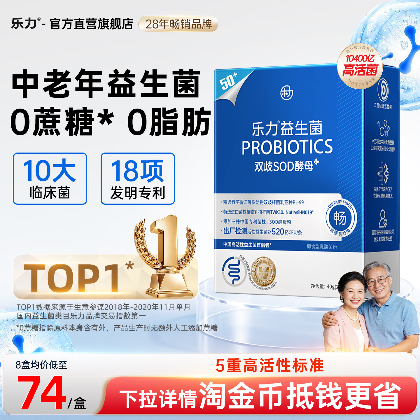 乐力中老年人高活性益生菌大人肠胃老人肠道粉胃道益生元正品官方