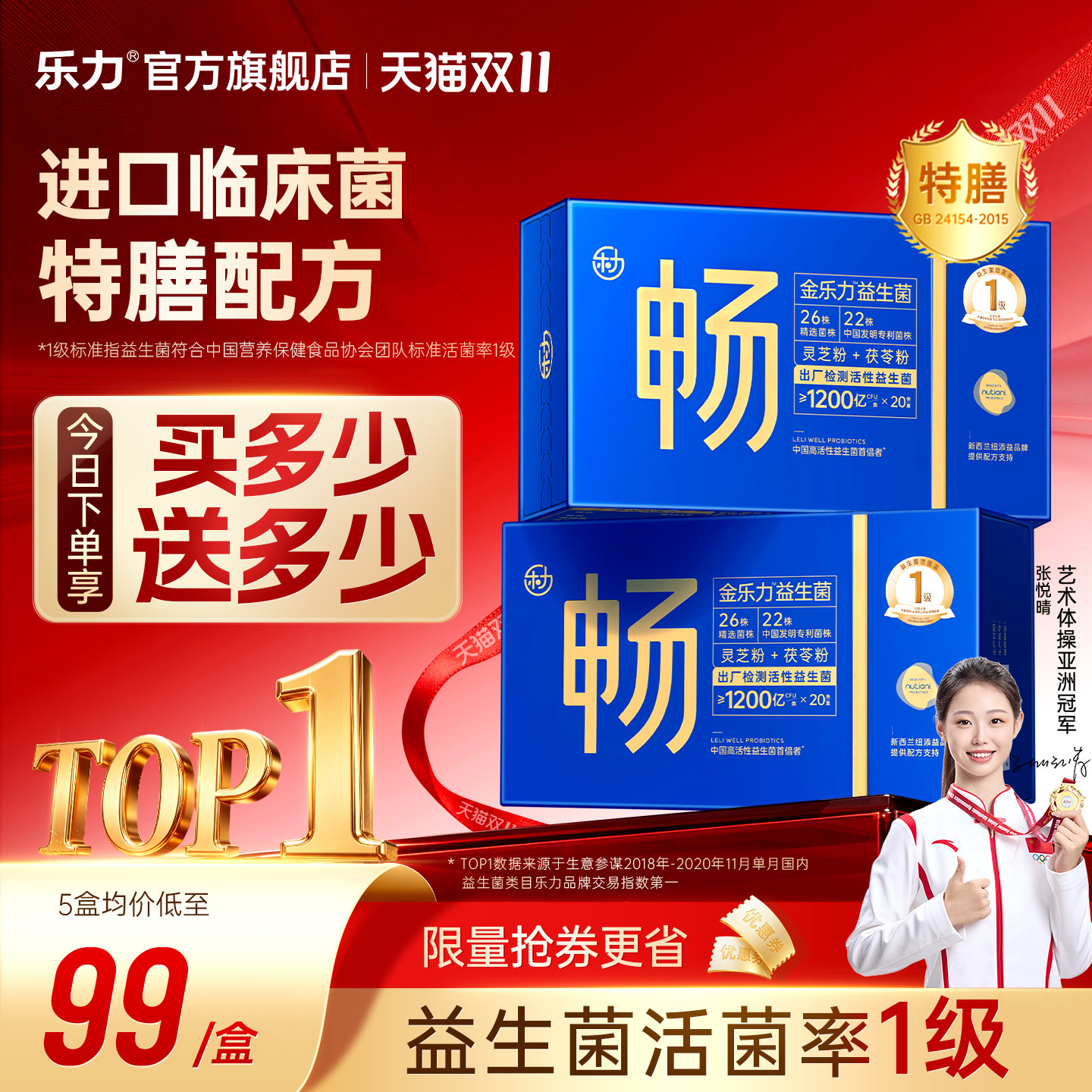 金乐力高活性益生菌粉大人成人肠胃肠道益生元特膳营养粉官方正品