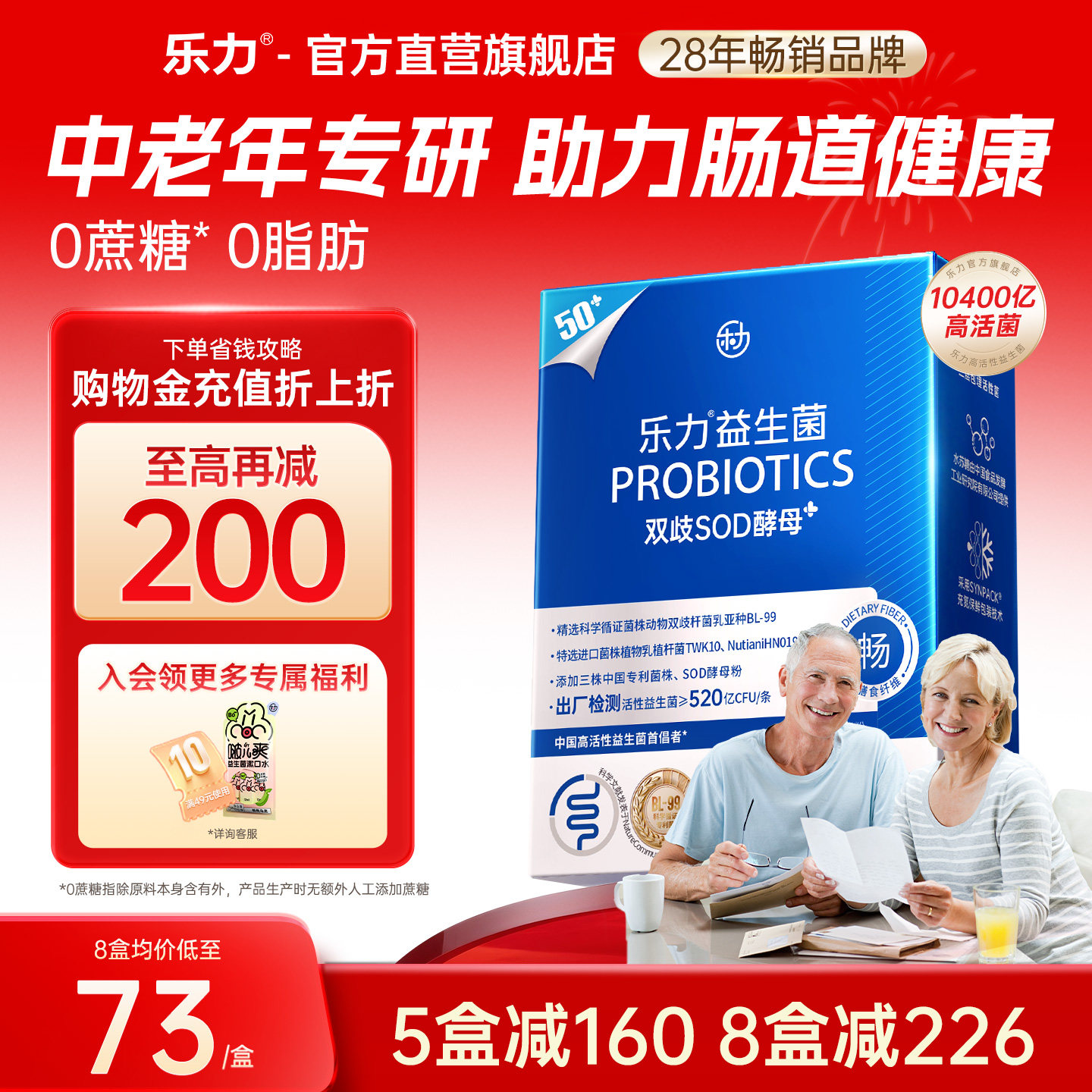 乐力中老年人高活性益生菌大人肠胃老人肠道粉非调理复合正品官方