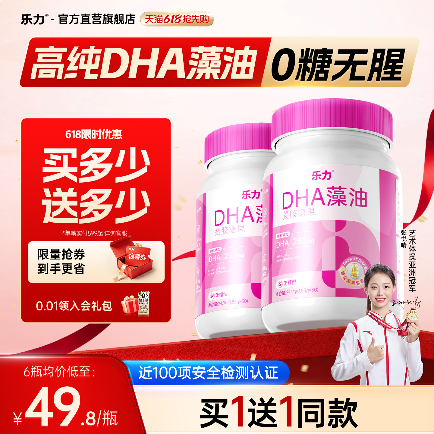 买1送1】乐力孕妇DHA藻油哺乳孕期补充营养非鱼油软胶囊官方正品