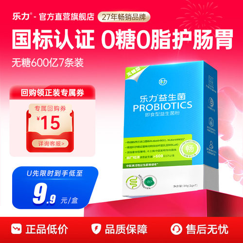 U先试用】乐力无糖益生菌7条装肠胃肠道女性孕妇试吃装调理冻干粉