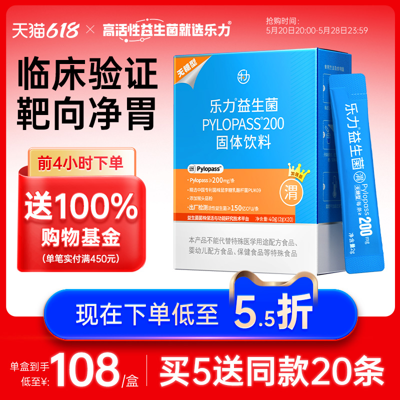 乐力养胃护胃益生菌pylopass大人女性肠胃肠道胃部猴头菇调理粉 保健食品/膳食营养补充食品 益生菌 原图主图