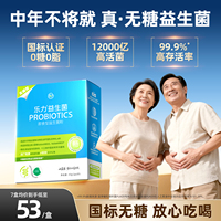 乐力中年无糖型益生菌0糖0脂12000亿活菌成人大人肠胃肠道冻干粉
