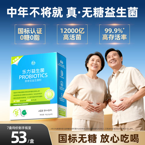 中老年无糖益生菌12000亿高活菌