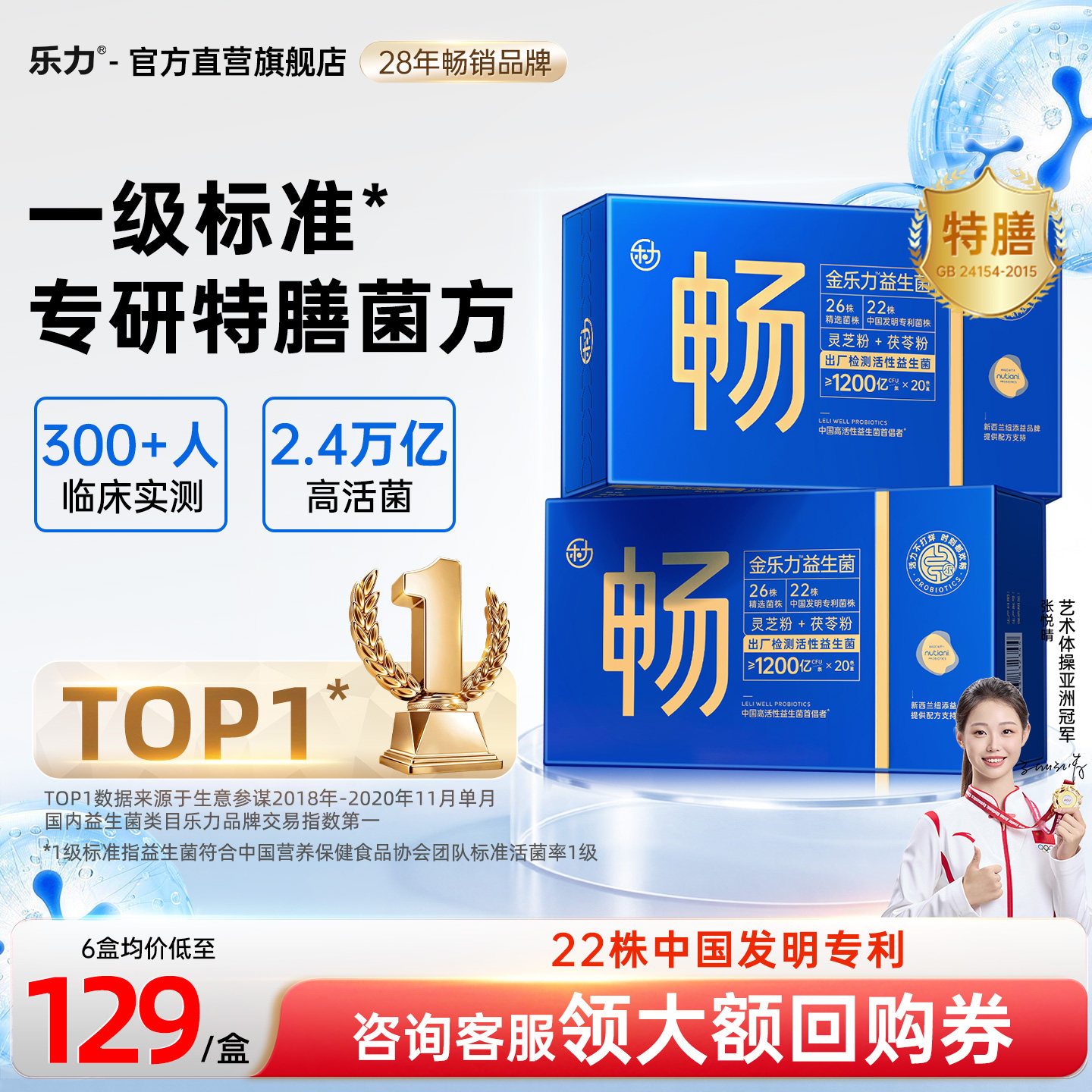【回购】金乐力活性益生菌粉大人成人肠胃肠道特膳营养粉官方正品