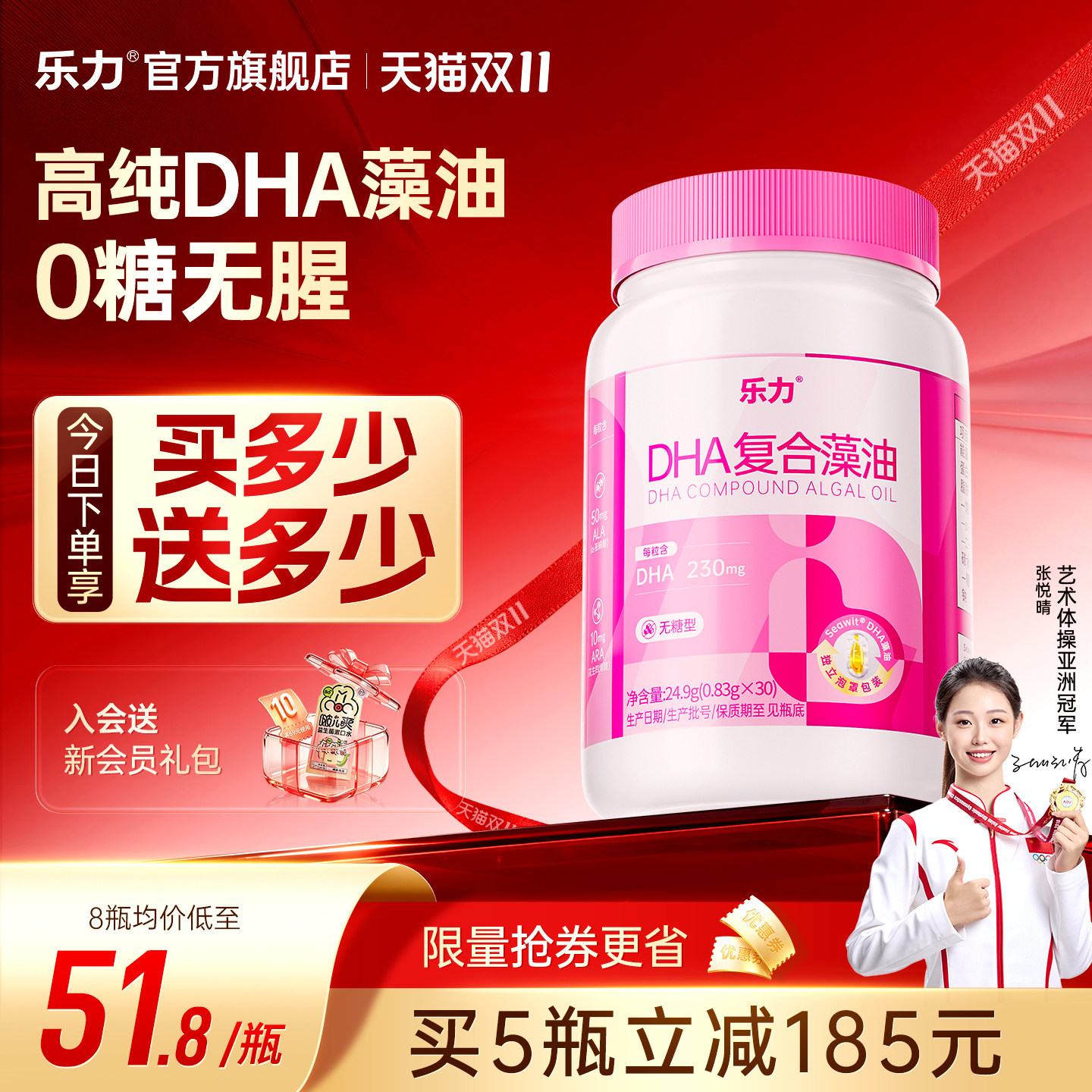 专享】乐力孕妇DHA海藻油哺乳孕期补充营养非鱼油软胶囊官方正品