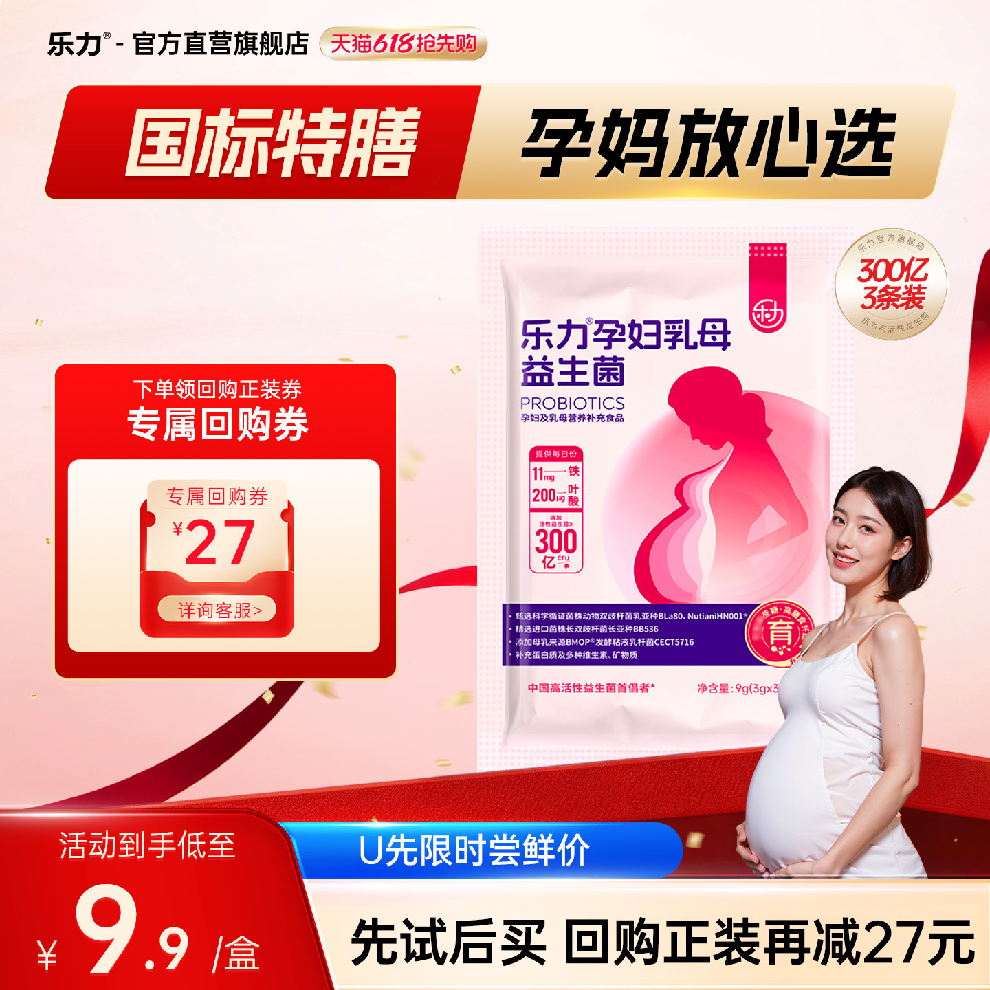 U先试用】乐力孕妇乳母专用益生菌3条装肠胃肠道益生元补妈护娃