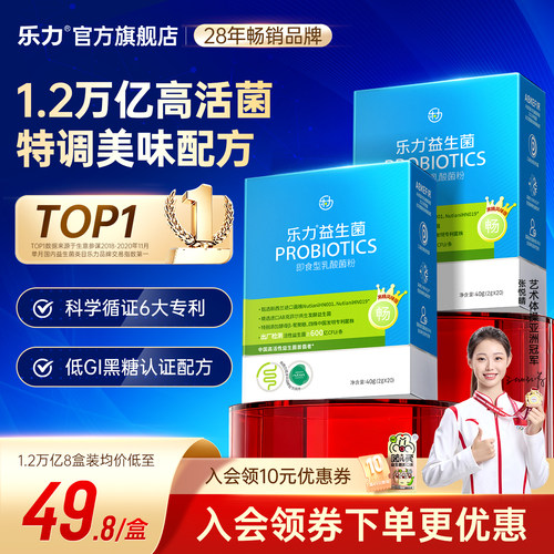 乐力12000亿小蓝条高活性益生菌