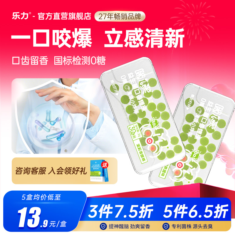 口香爆珠乐力立感清新