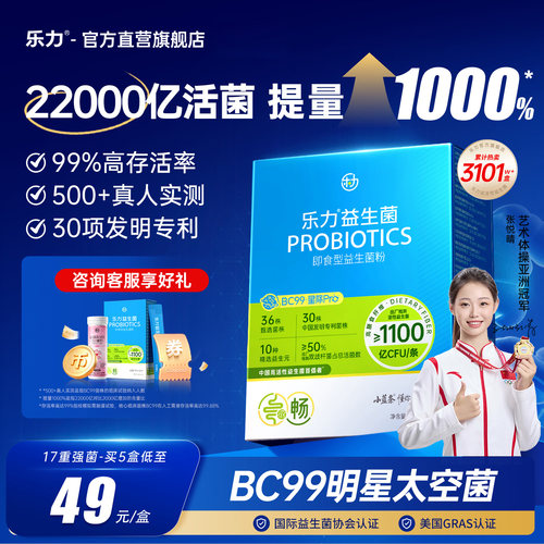 乐力2.2万亿小蓝条冻干粉益生菌