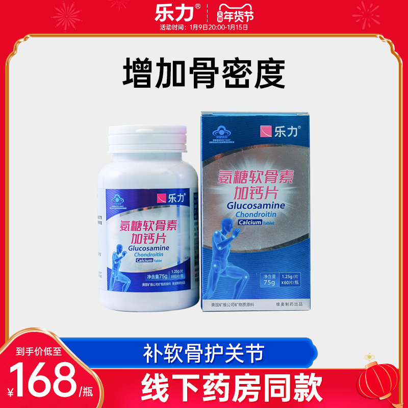 美国乐力氨糖软骨素加钙片中老年人补钙增加骨密度补软骨养护关节