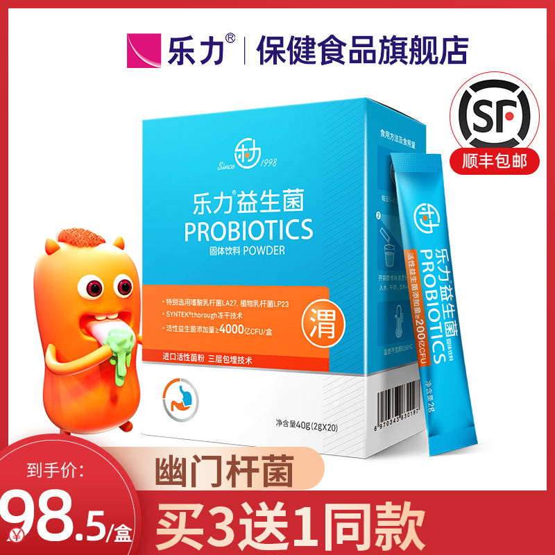幽门杆菌用乐力益生菌肠胃肠道大人儿童孕妇成人益生元活性调理粉