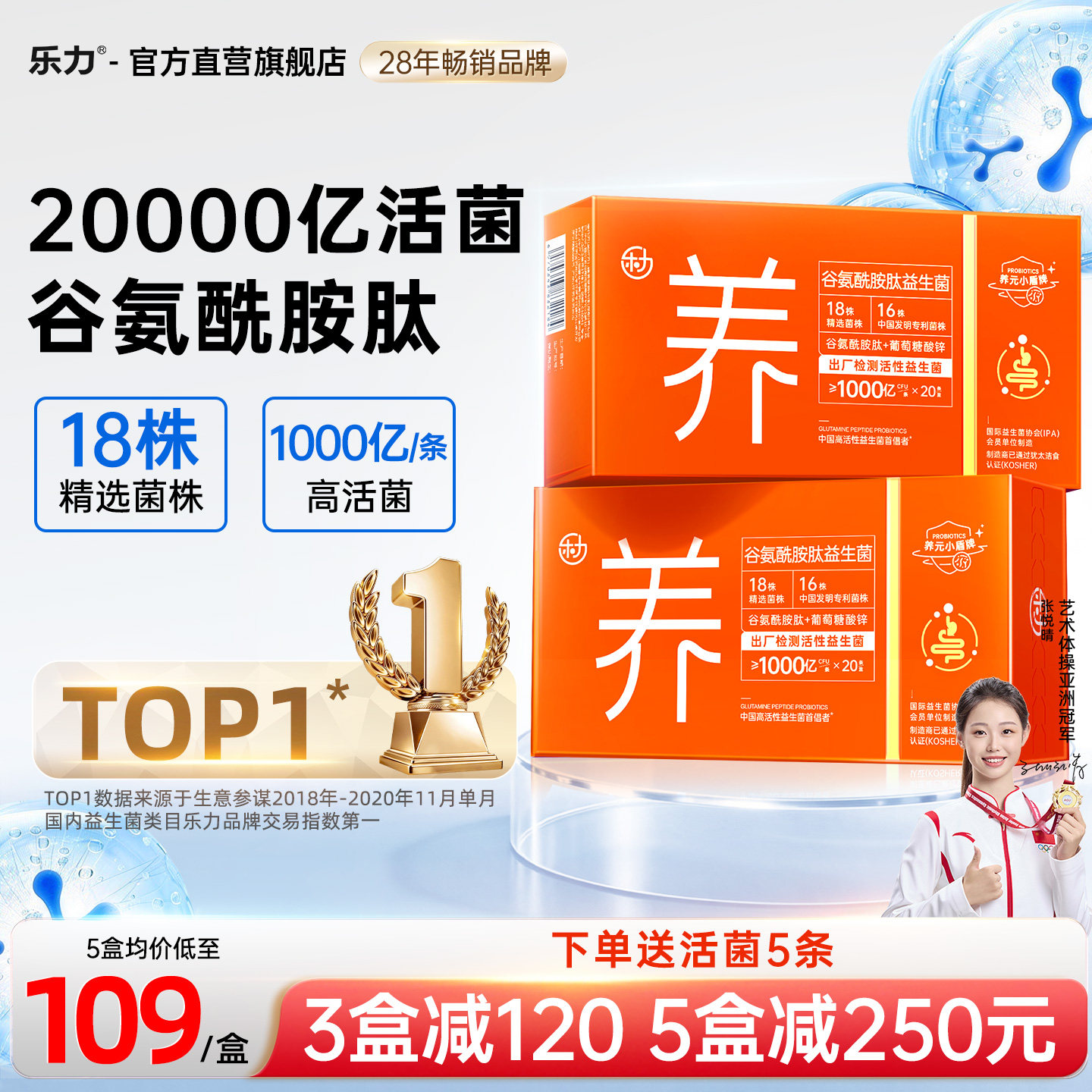乐力谷氨酰胺益生菌大人成人女性孕妇肠胃肠道益生元非调理IBS粉
