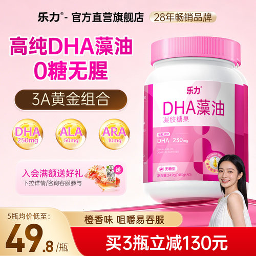 乐力DHA孕妇专用海藻油乳母营养