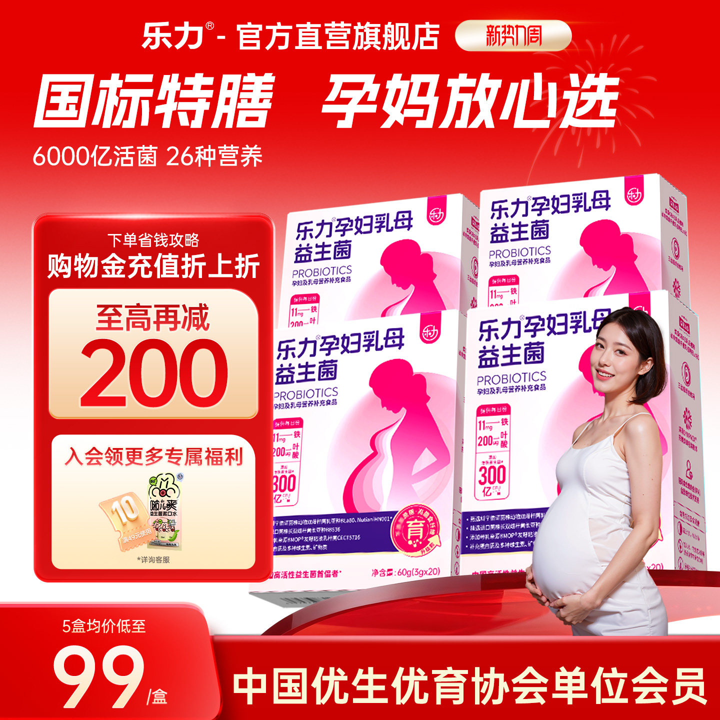 乐力孕妇乳母益生菌控益生元肠胃肠道糖孕期专用营养品补品调理粉