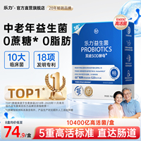 乐力中老年人高活性益生菌大人肠胃老人肠道粉胃道益生元正品官方