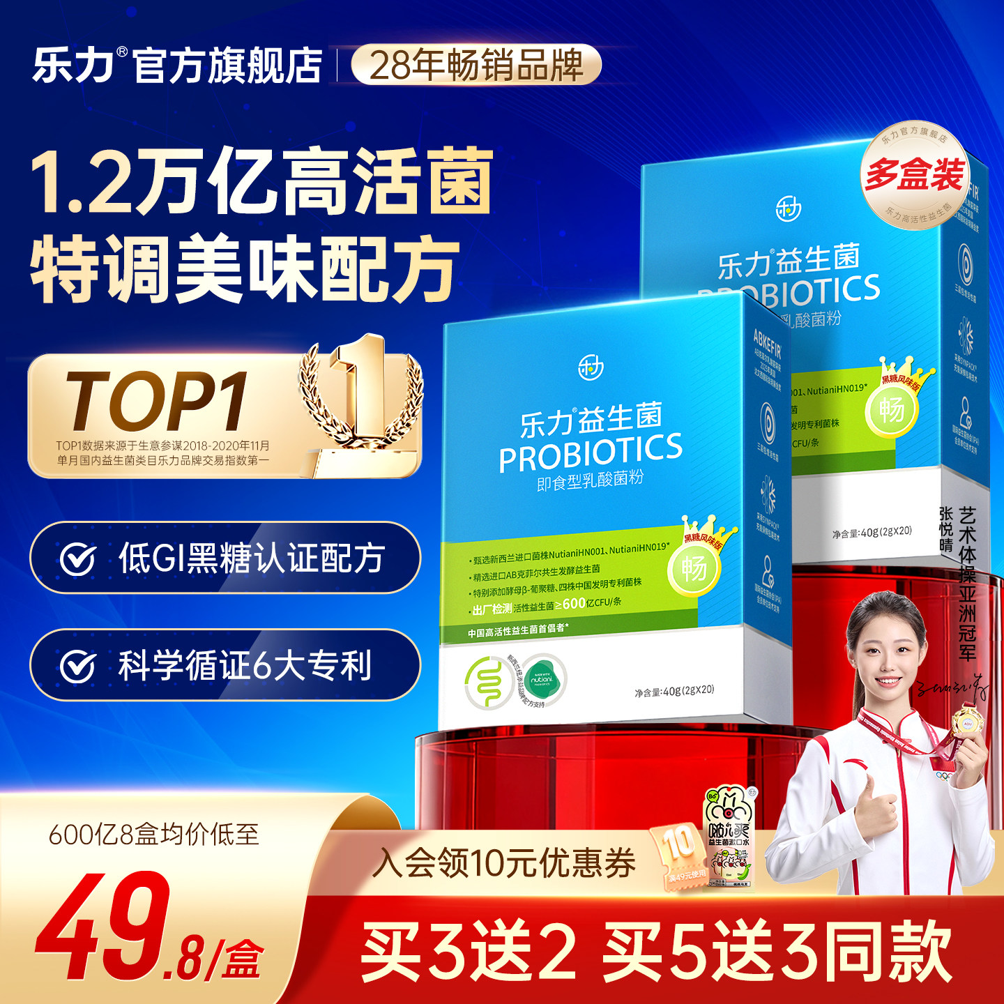 乐力小蓝条高活性益生菌粉益生元成人大人肠胃肠道旗舰店官方正品