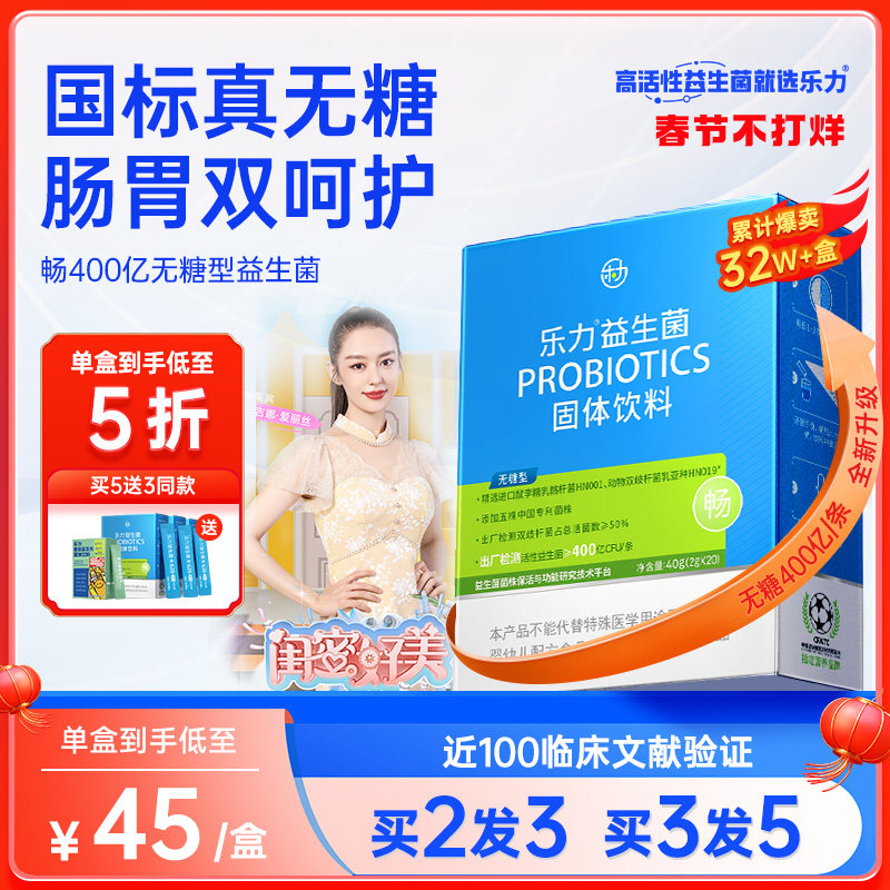 乐力无糖益生菌大人孕妇成人肠胃肠道高活性女性官方旗舰店调理粉