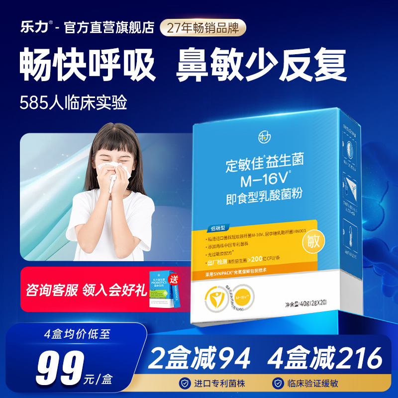 乐力敏感体质抗过敏专利益生菌