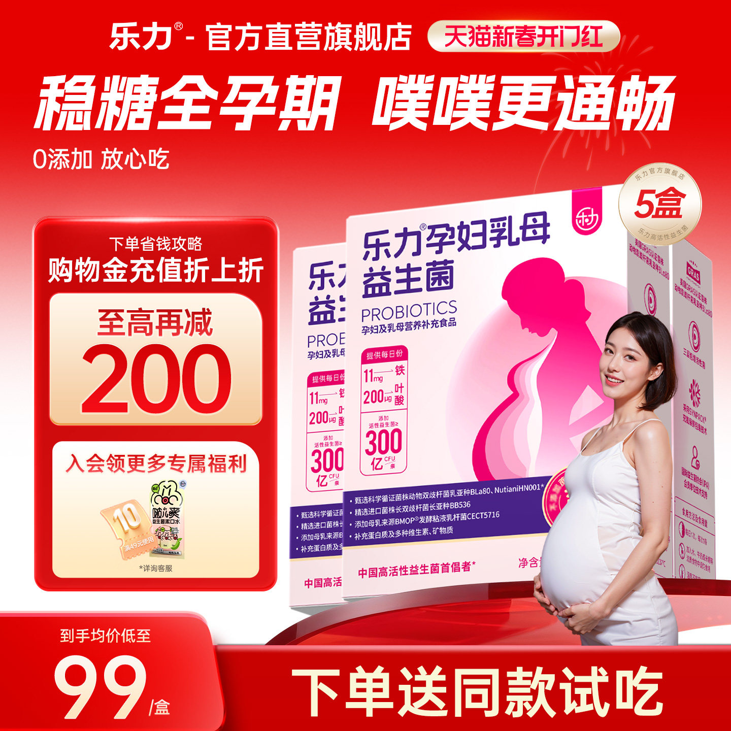 3盒】乐力孕妇乳母益生菌控肠胃肠道孕期专用营养品糖补品调理粉