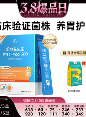 【38爆品日】乐力罗伊氏乳杆菌pylopass益生菌肠胃大人非调理正品