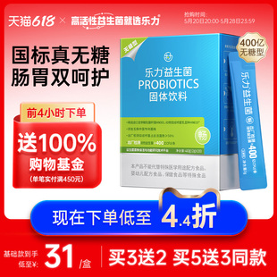 乐力无糖益生菌大人女性调理益生元 肠胃肠道孕妇儿童官方旗舰正品
