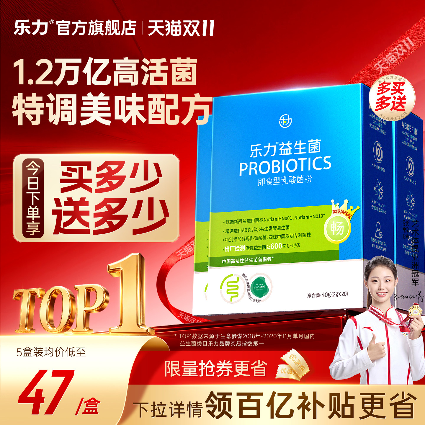 乐力小蓝条高活性益生菌粉益生元成人大人肠胃肠道旗舰店官方正品