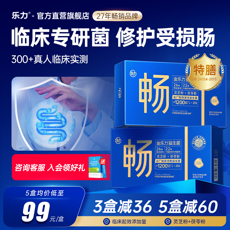 乐力益生菌官方旗舰店