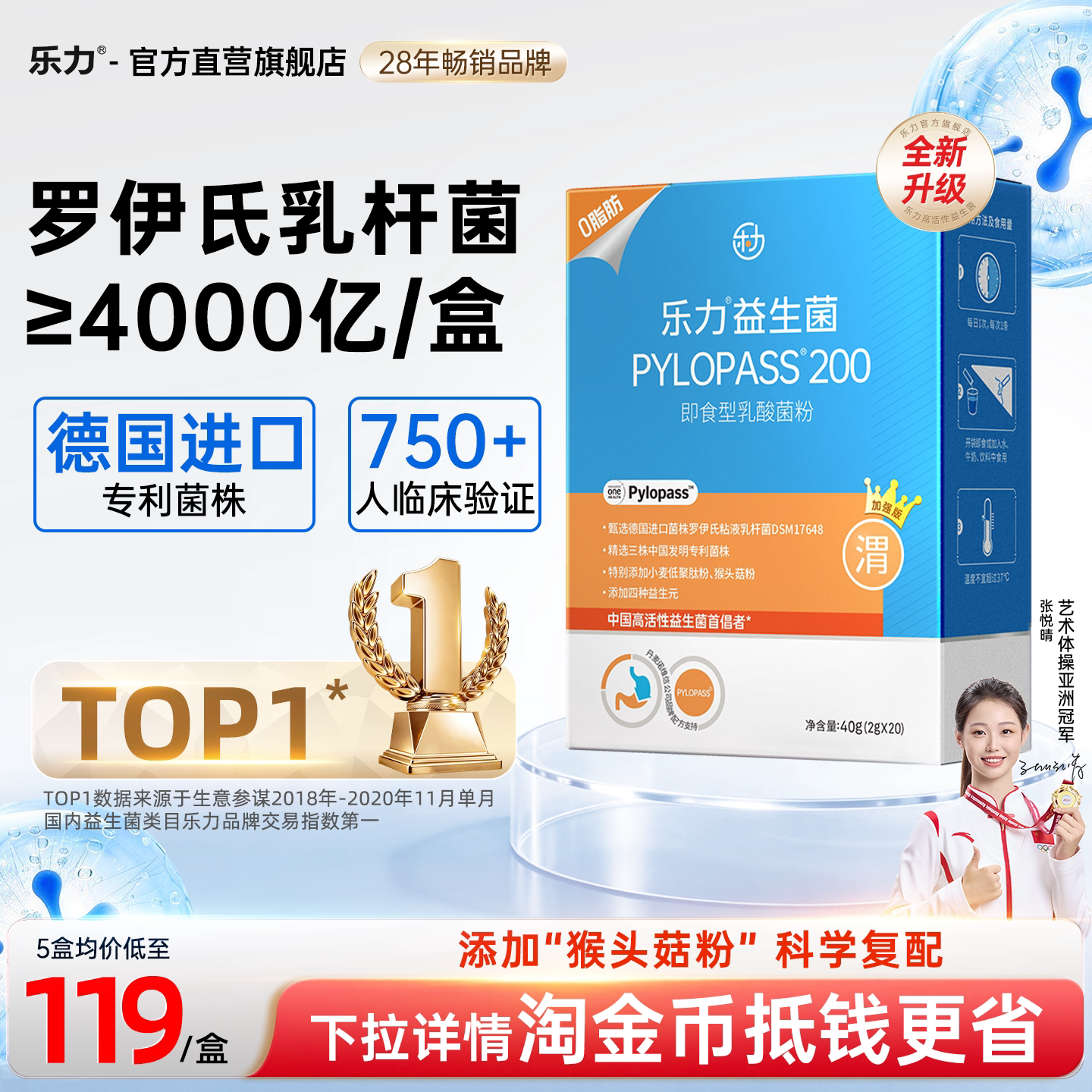 乐力罗伊氏乳杆菌pylopass益生菌