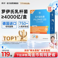 乐力益生菌罗伊氏乳杆菌pylopass胃猴头菇粉肠胃大人成人正品