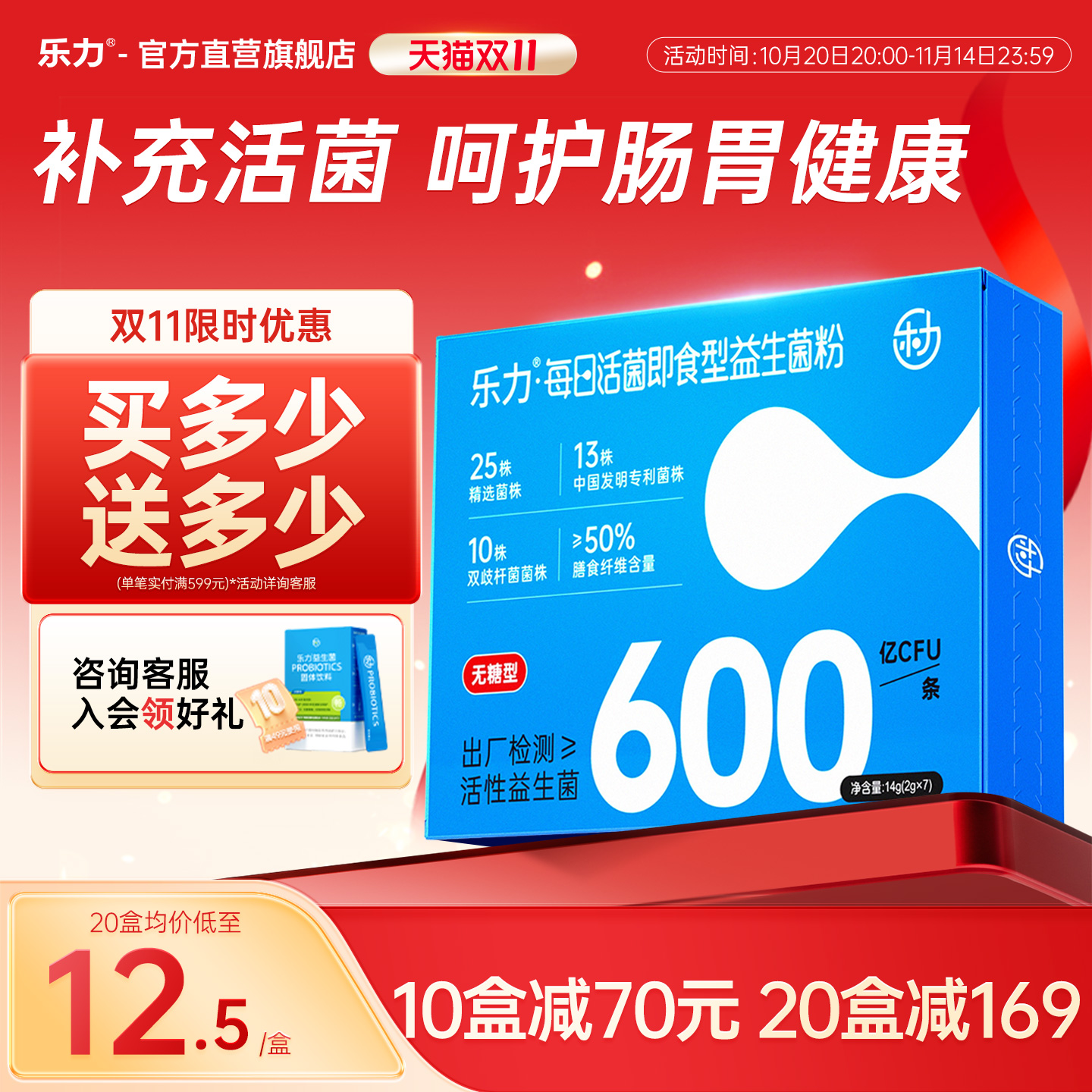 乐力600亿高活性益生菌7条大人儿童成人肠胃益生元官方旗舰店正品