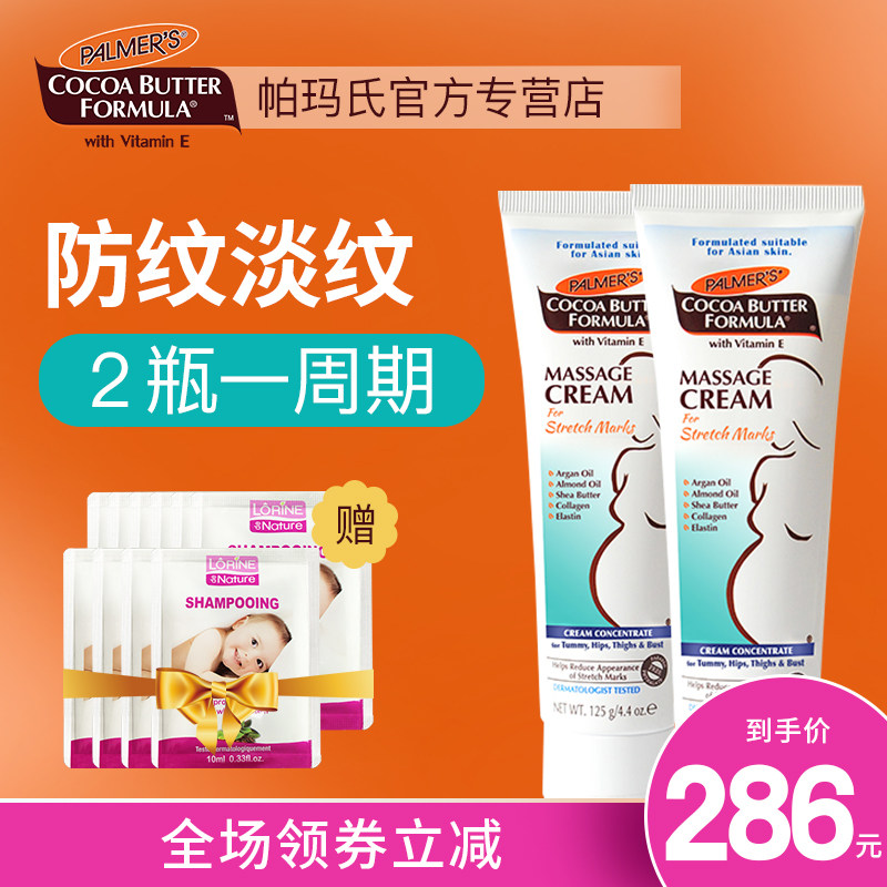 帕玛氏产前防止怀孕妊娠期按摩霜孕妇用孕期纹护肤防妊辰非橄榄油