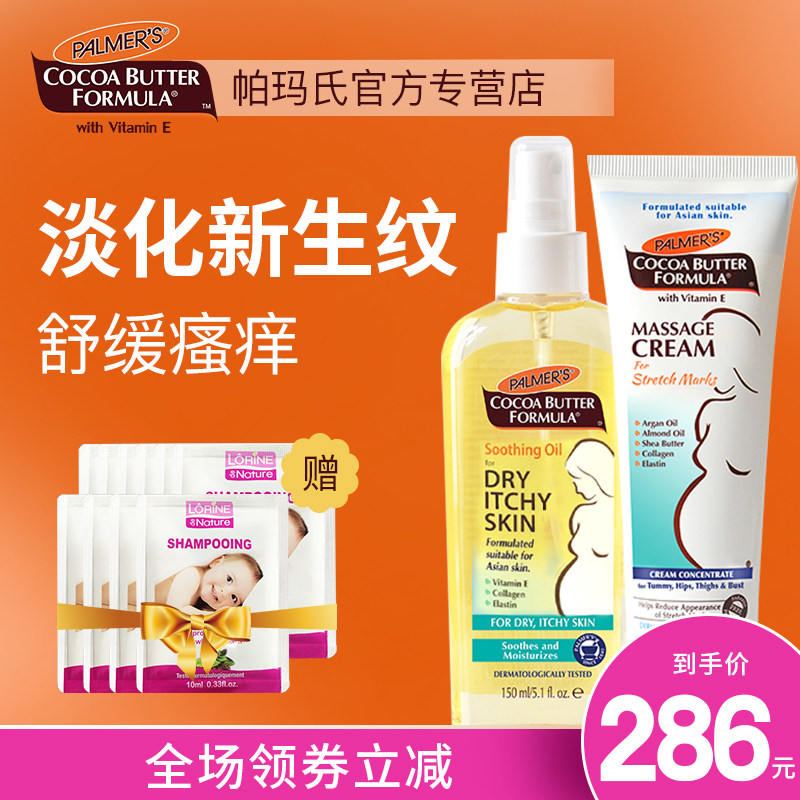 帕玛氏预防妊娠期按摩霜孕妇专用妊辰皮肤纹祛防止干痒油非橄榄