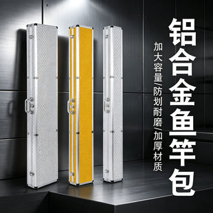 铝合金鱼竿包超轻硬壳垂钓箱多功能渔具金属收纳盒鱼竿箱防水防潮